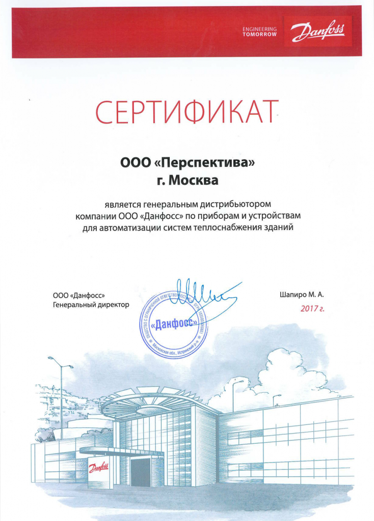 Перспектива-Danfoss-Т-2017.png Перспектива-Danfoss-Т-2017.png